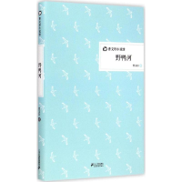 [M]野鸭河-9787556802739