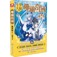 [M]神澜奇域 海龙珠 3-9787556249138