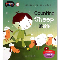 [M]数绵羊-9787513557078