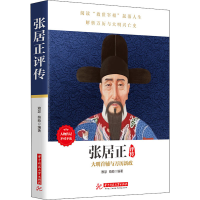 [M]张居正评传-9787560969909