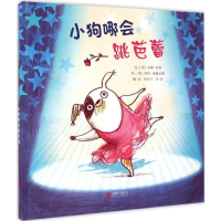 [M]小狗哪会跳芭蕾-9787550245846