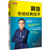 [M]期货市场经典技术-9787502847296