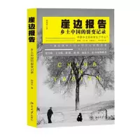 [M]崖边报告-9787301260470