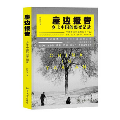 [M]崖边报告-9787301260470