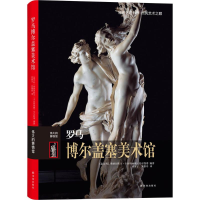 [M]罗马博尔盖塞美术馆-9787544756419