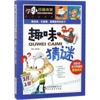 [M]趣味猜谜 魏红霞 主编 著 -9787552229479