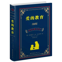 [M]爱的教育(中英对照全译本)-9787510032400