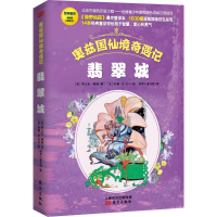 [M]翡翠城-9787506082013