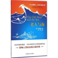 [M]老人与海-9787504489081