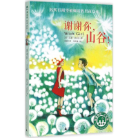 [M]谢谢你,山谷!-9787549576944