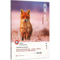 [M]再见,狐狸-9787550014985