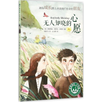 [M]无人知晓的心愿-9787549576937