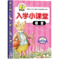 [M]彼得兔入学小课堂-9787549334339