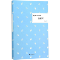 [M]橡树湾-9787556808472