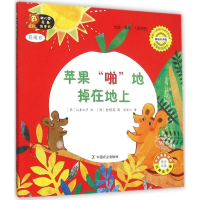 [M]幼儿园区角绘本书-9787109197978
