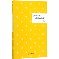 [M]愤怒的浴室-9787556808410