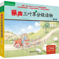 [M]丽声三叶草分级读物(第5级)-9787521308167