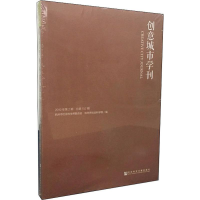 [M]创意城市学刊 2019年第2期 总第152期-9787520148818