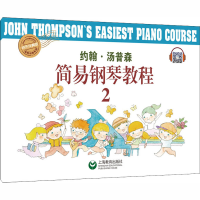 [M]约翰·汤姆森简易钢琴教程 2 快乐伴奏版-9787572000881