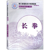[M]长拳 国际武林联合会 -9787500944300