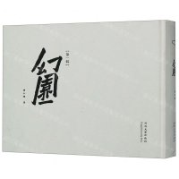 [N]幻园(第1辑)(精)-9787560885285