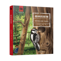 [M]森林的故事-9787515355160