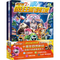 [M]赛尔号大电影 7 疯狂机器城(3册)-9787571902391