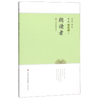 [M]我是朗读者(第9册)(下) 万福成,陈万太 著 -9787548836216