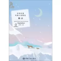 [M]世界经典短篇小说精选 励志-9787515916361