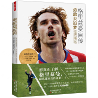 [N]格里兹曼自传(勇敢去追梦插图珍藏版)-9787201150192