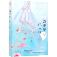 [N]恋爱吧江小姐(上下)-9787559438270