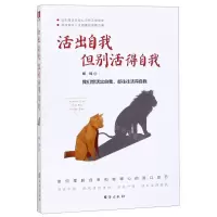 [N]活出自我但别活得自我-9787516823699