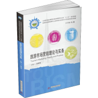 [M]旅游市场营销理论与实务-9787568052429
