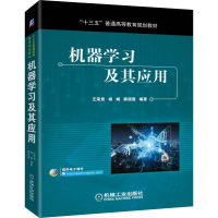 [M]机器学习及其应用-9787111632023