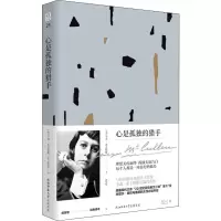[M]心是孤独的猎手-9787569506815