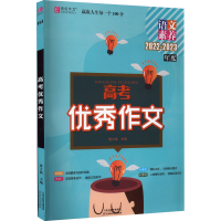 [M]高考优秀作文 2022-2023-9787530899502