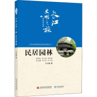 [M]民居园林-9787549265039