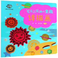 [M]笔尖上流淌的童趣线描画 吴琦 著 -9787531482093