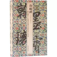 [M]鲁峻碑 上海图书馆 编 -9787532591114
