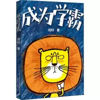[M]成为学霸-9787531356103