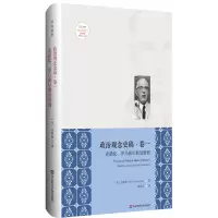 [M]希腊化.罗马和早期基督教(修订版)/政治观念史稿(卷一)-9787567581005