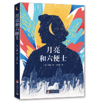 [M]月亮和六便士-9787511735027