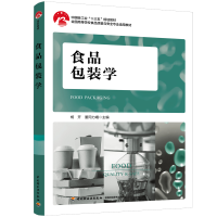 [M]食品包装学/杨开/中国轻工业十三五规划教材;全国高等学校食品质量与安全专业适用教材-9787518422074