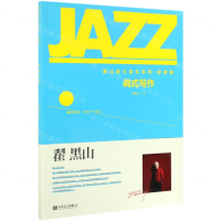 [N]调式写作/黑山爵士音乐系列-9787103055496