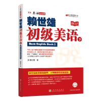 [M]赖世雄初级美语(下)/美语从头学-9787553516202