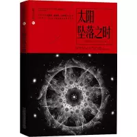 [M]太阳坠落之时-9787547051818