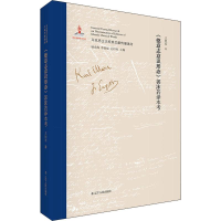 [M]《德意志意识形态》郭沫若译本考-9787205096991