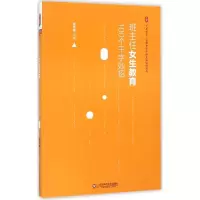 [M]班主任女生教育100个千字妙招-9787567541016