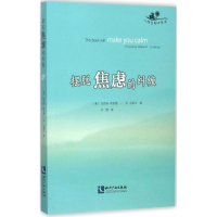 [M]摆脱焦虑的纠缠-9787513036993