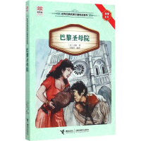 [M]巴黎圣母院-9787544839822